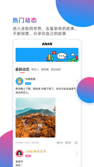 安安一对一聊天安卓版  v1.0图2