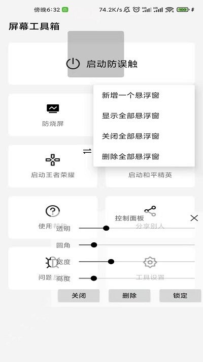 屏幕工具箱酷安网