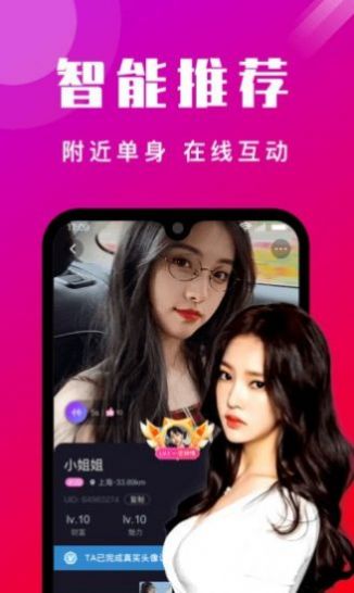 甜蜜陌友最新版  v1.0.1图2