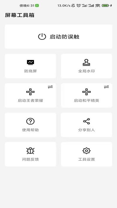 屏幕工具箱酷安网  v2.3.3图3