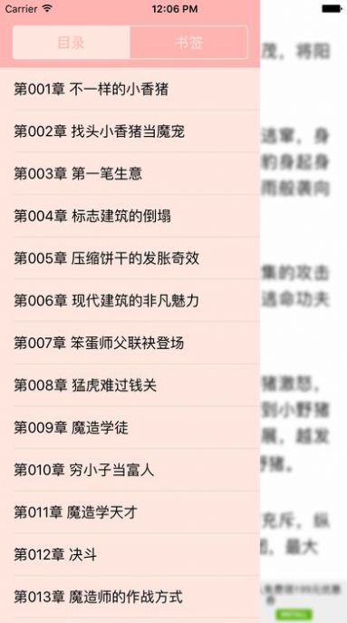 御宅屋海棠书屋安卓版