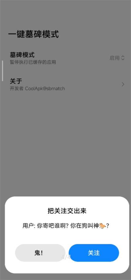 安卓一键墓碑模式下载  v1.2.2图1