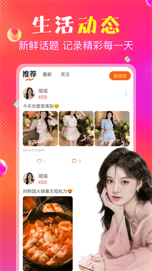 抖爱免费版