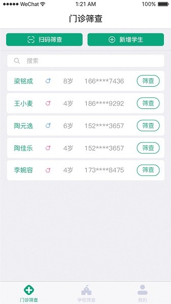 儿童青少年视力健康管理系统  v2.2.5图2