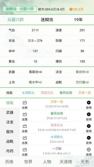 天道仙缘  v1.0图2