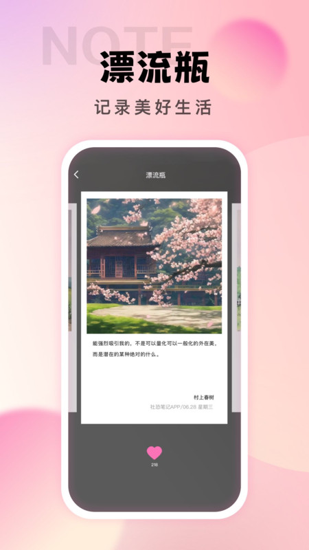 社恐笔记下载
