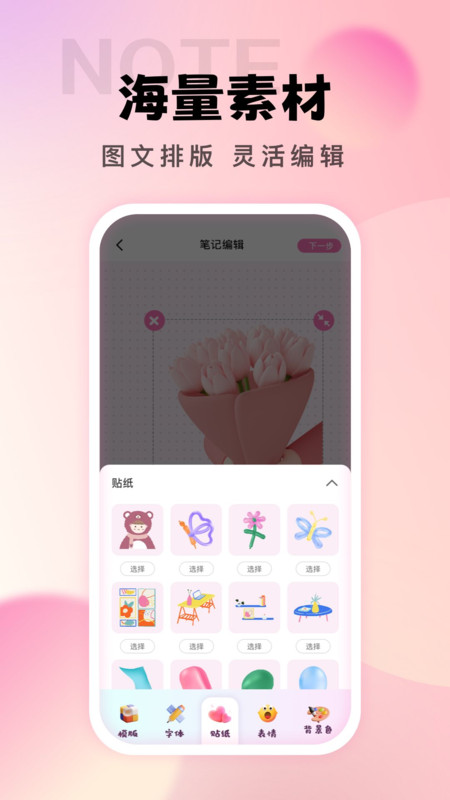 社恐笔记下载  v1.0.0图1