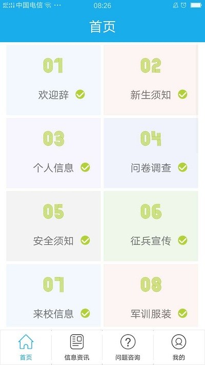 掌上迎新app下载  v2.0.30图3