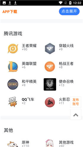 共号玩免费共号平台下载  v1.0图2