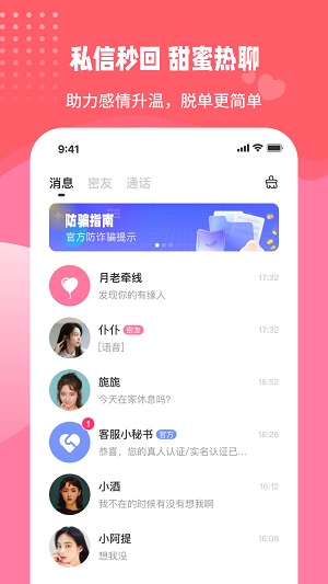 伊甜真人交友app