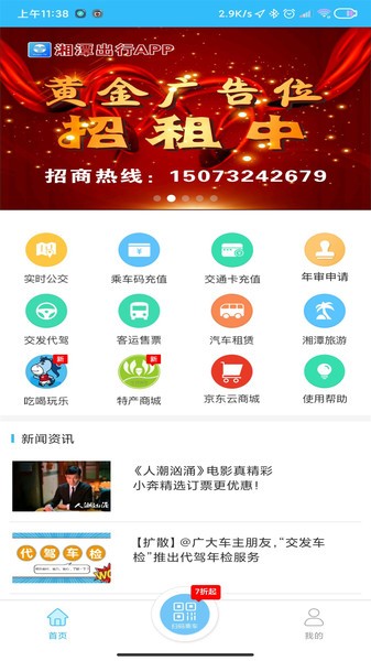 湘潭公交出行  v1.0图1