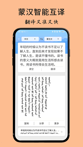 蒙古文翻译词典  v1.4.1图1