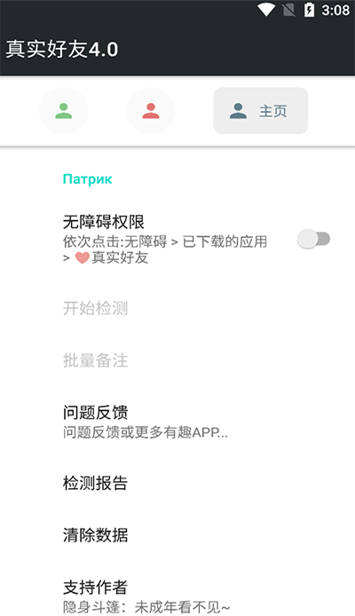 李跳跳—真实好友  v4.0图1