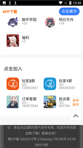 共号玩免费共号平台下载  v1.0图1