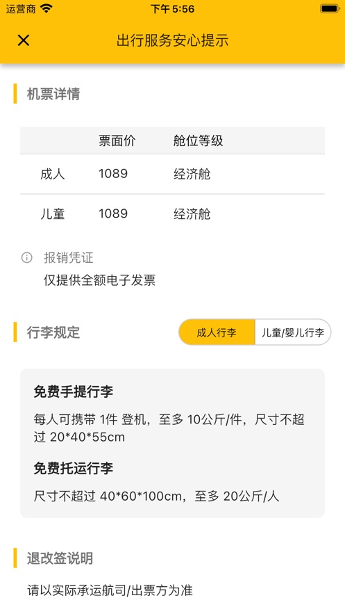 猫猫出行特价机票  v1.0.25图2