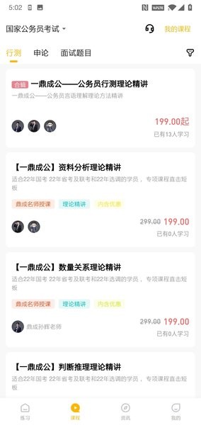 一鼎成公手机版  v1.0.2.0图1