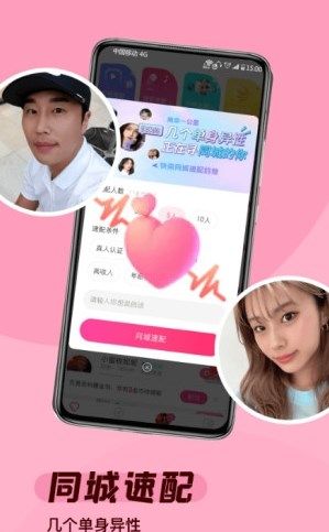 遇见缘安卓版  v1.0图2
