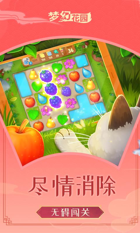 梦幻花园雪落长安