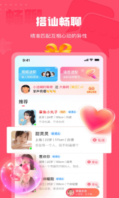 伊糖交友手机版
