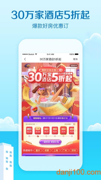 艺龙旅行客户端