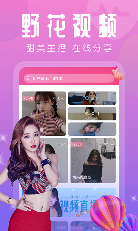 双鱼直播最新版本  v6.1.1图1