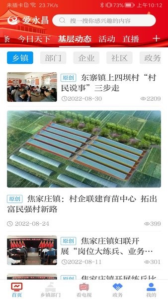 爱永昌手机版