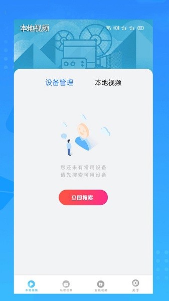 私密视频直播安卓版