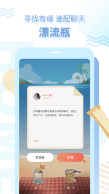 探遇漂流瓶下载