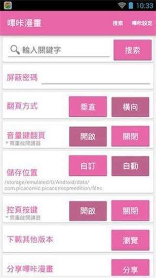 粉色p站安卓版  v1.0图3
