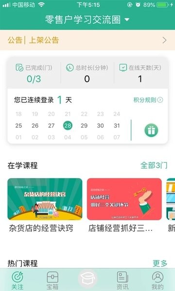 零售云学安卓版