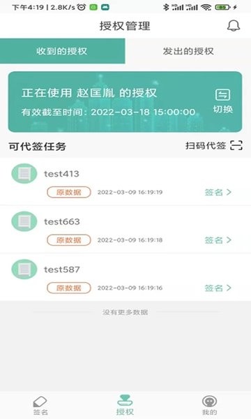 协同签名