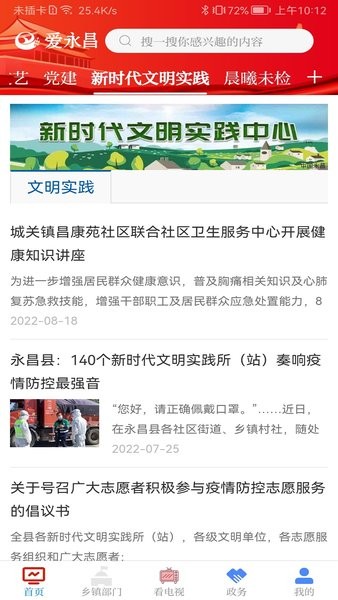 爱永昌手机版  v3.2.8图1