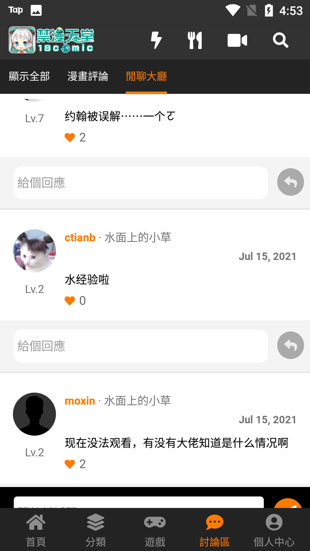 禁漫社安卓版  v1.0.1图2