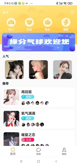 缘分气球app  v4.08图1