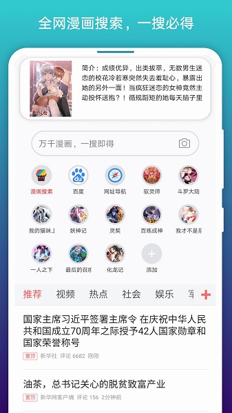 漫画阅站手机版