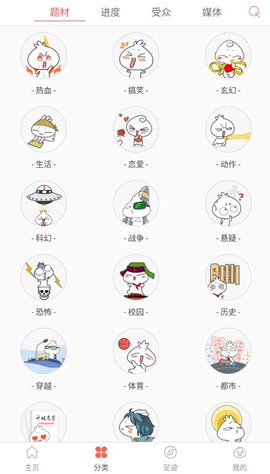 九妖漫画ios版  v3.0.0图3
