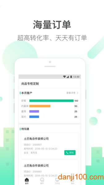 土巴兔商家版