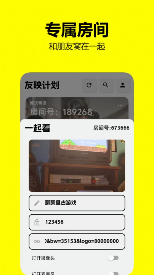 友映计划2023  v1.0.2图3