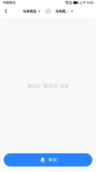 你好翻译官