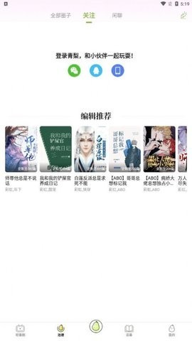 青梨小说手机版  v1.0.2图2