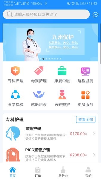 九州优护  v3.4.4.351图1