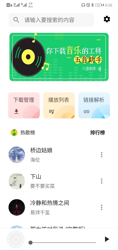 五音助手app下载最新版  v2.0.2图3