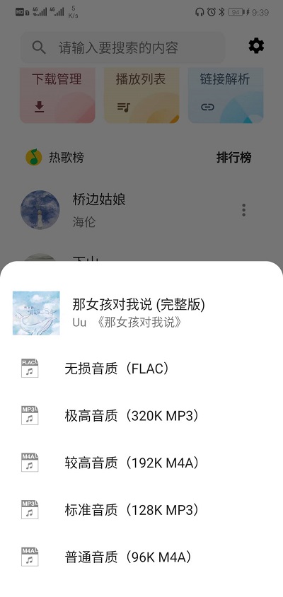 五音助手app下载最新版