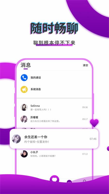 寞友聊2024  v2.9.2图1