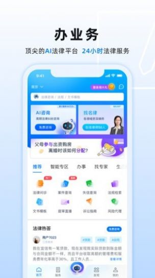 小法名律  v2.0.0图3