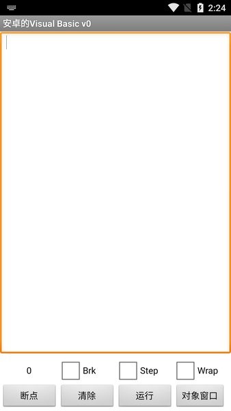 安卓的VB(Visual Basic)  v1.0图1