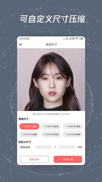图片修改尺寸  v1.0.3图2