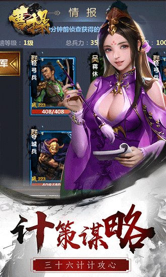 曹操单机版