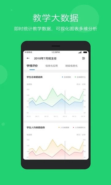 智慧云教学平台  v5.9.7图1