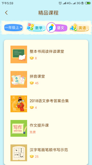六上语文状元大课堂课件  v3.0.6图3